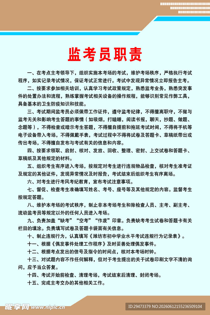 监考员职责说明
