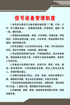 信号设备管理制度