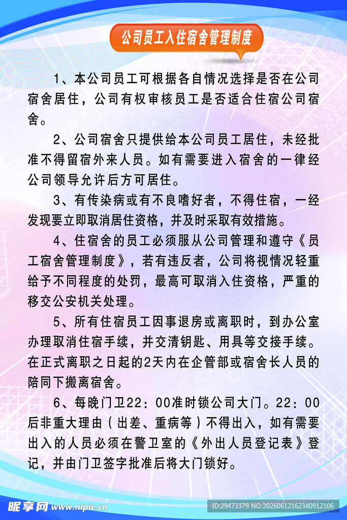 社区志愿服务招募通知