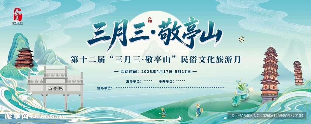 三月三游山景