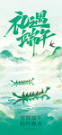 端午龙舟竞渡山水间