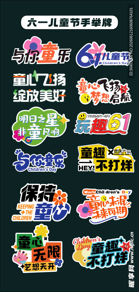 六一儿童节手举牌
