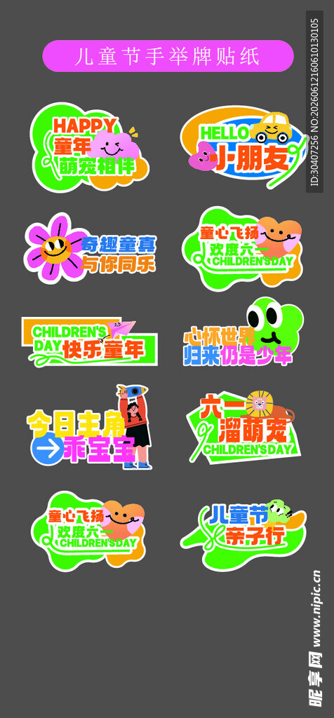 六一儿童节手举牌
