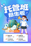 托管班招生啦