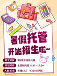 暑假托管开始招生啦