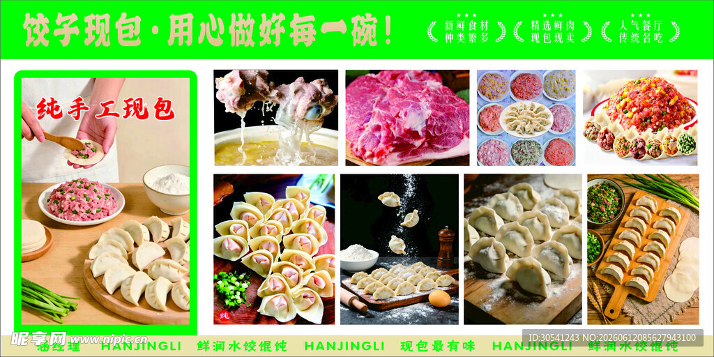 馄饨 水饺  价目表