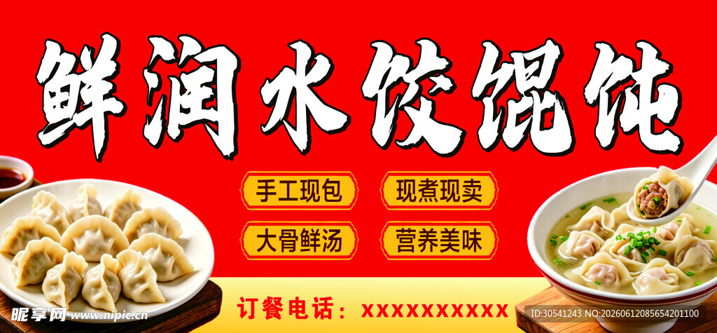 水饺馄饨门头