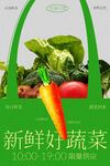 鲜采新鲜蔬菜活动海报