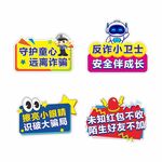 反诈宣传手举牌