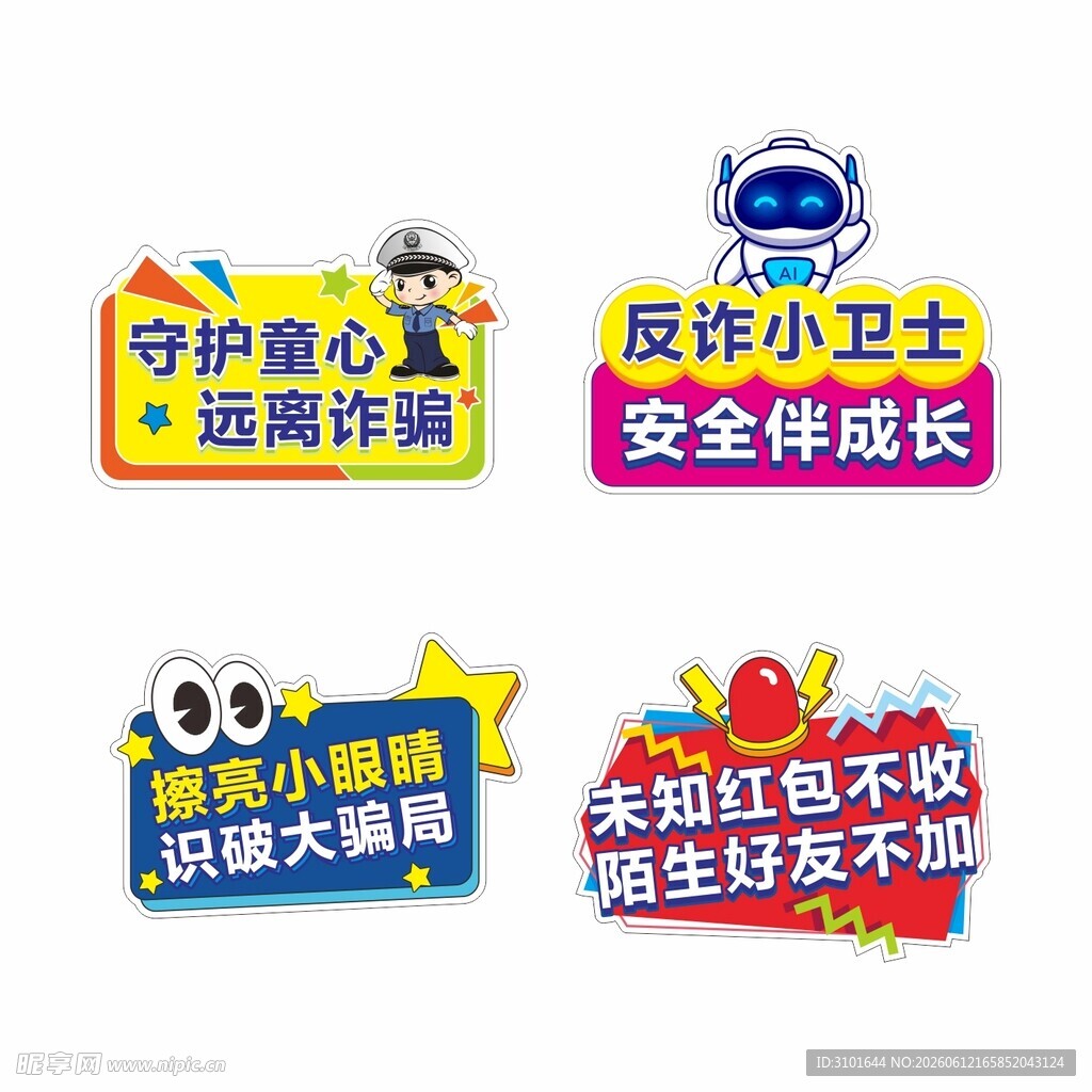 反诈宣传手举牌
