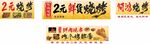 2元鲜货烧烤