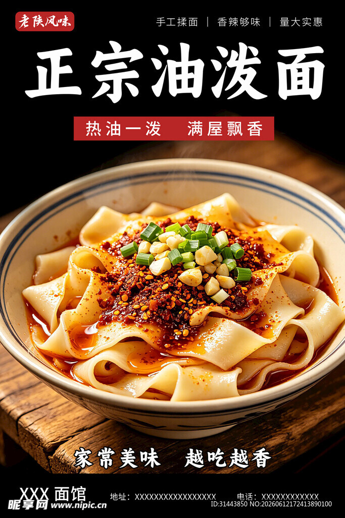 油泼扯面美食海报 面馆开业促销