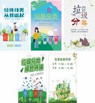 垃圾分类宣传海报设计
