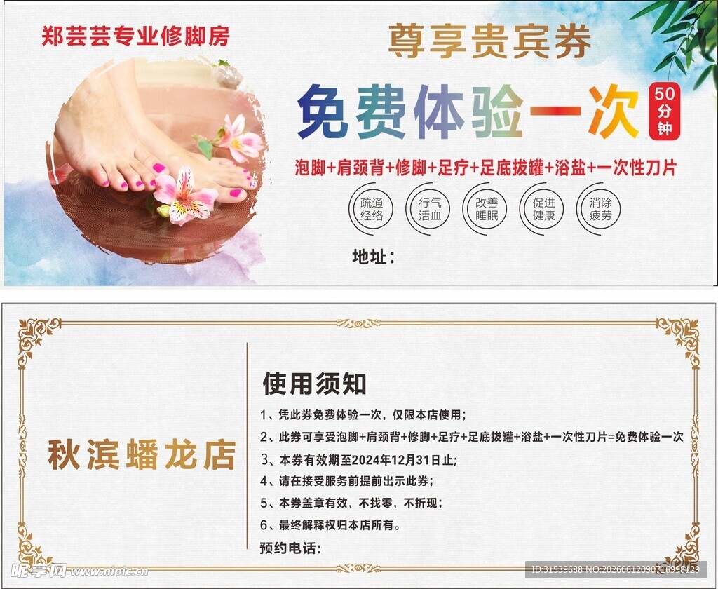 修脚美容体验尊享贵宾券