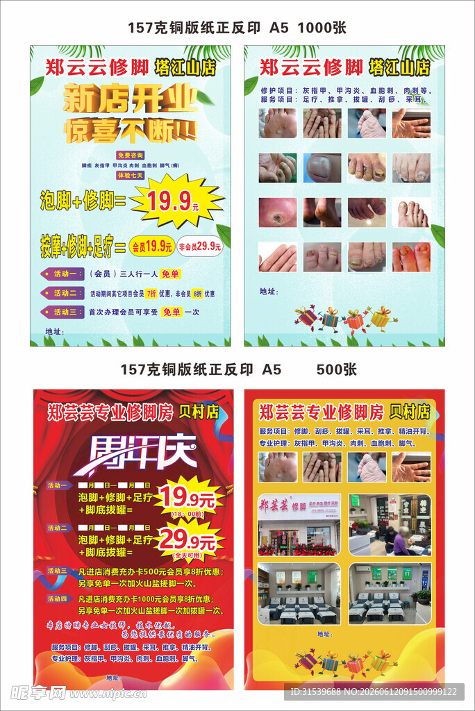 修脚开业周年庆活动促销宣传单