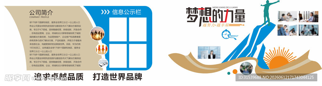 公司企业形象文化墙