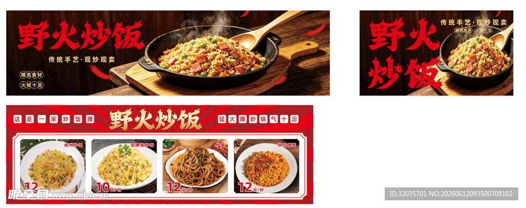 炒饭广告