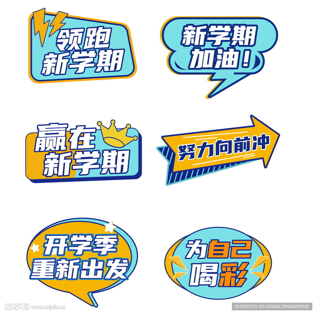 开学手举牌