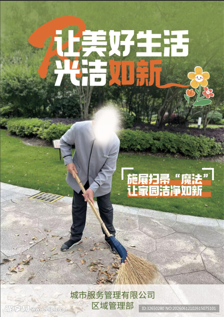 老人户外清扫庭院场景