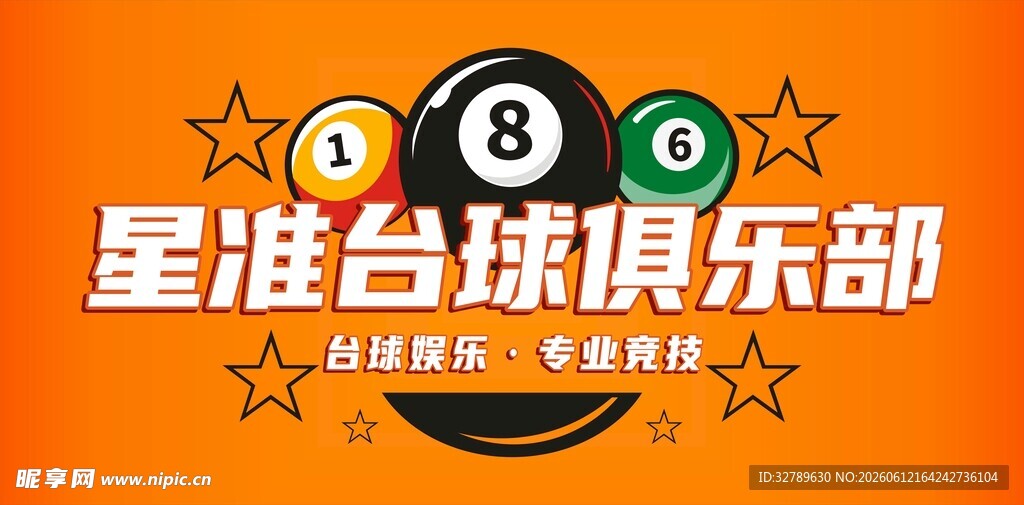 台球俱乐部宣传图