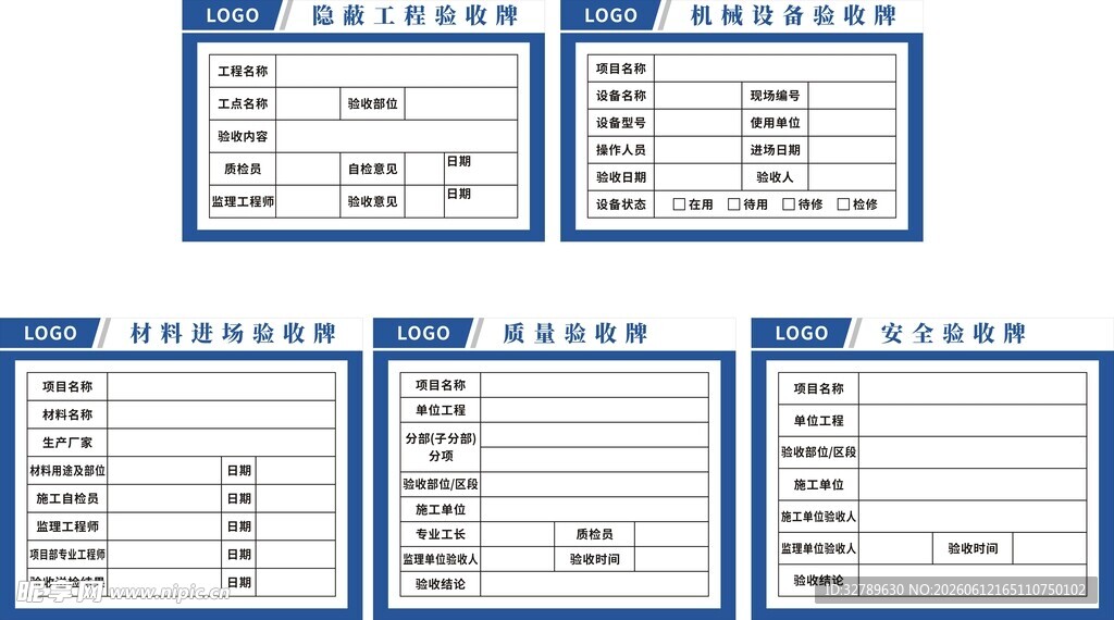 工地验收牌