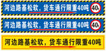 限载限重警示牌