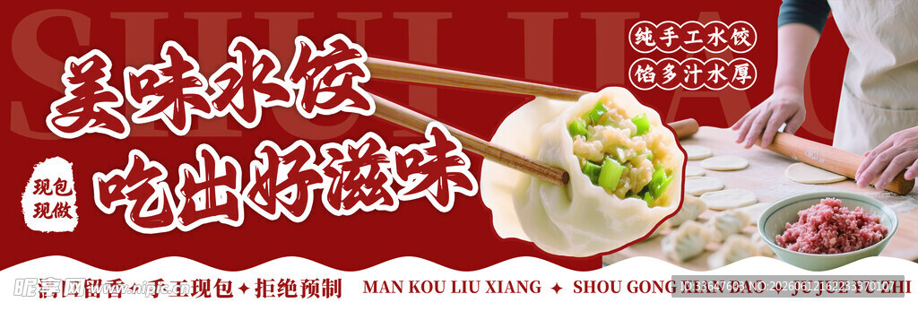 手工水饺现包现煮