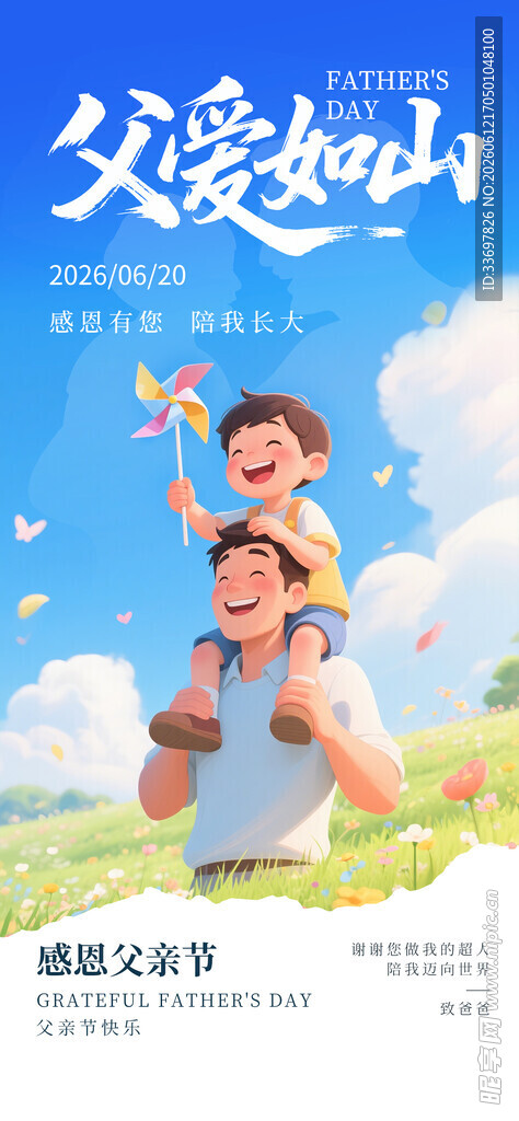 父亲节