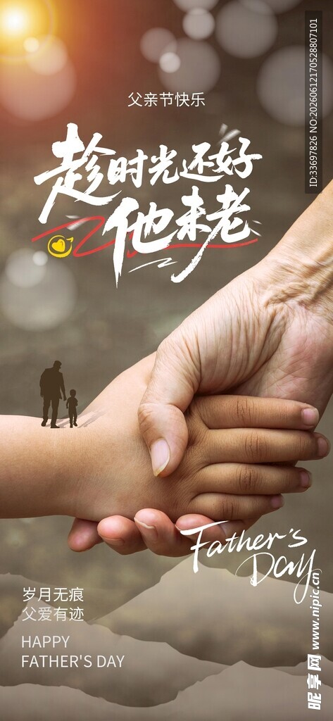 父亲节