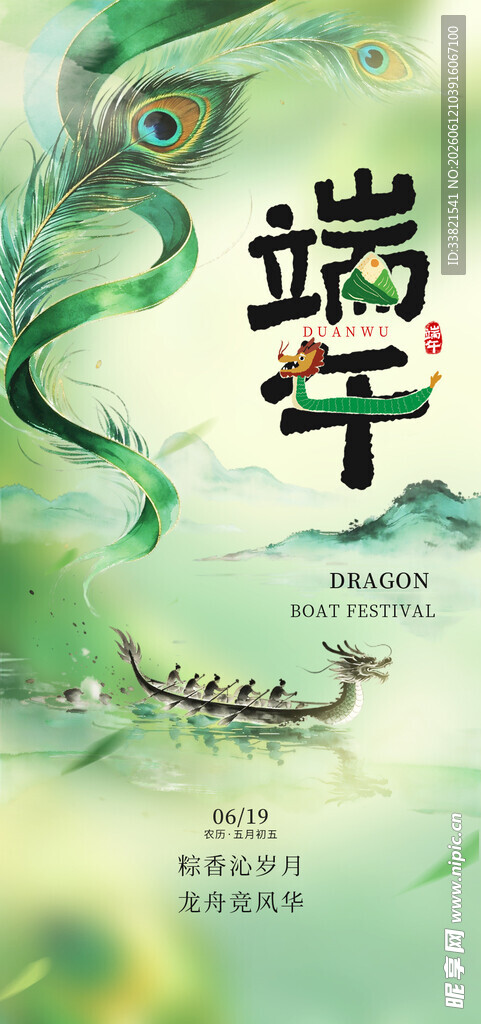 端午