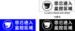 已进入保密区域标识牌