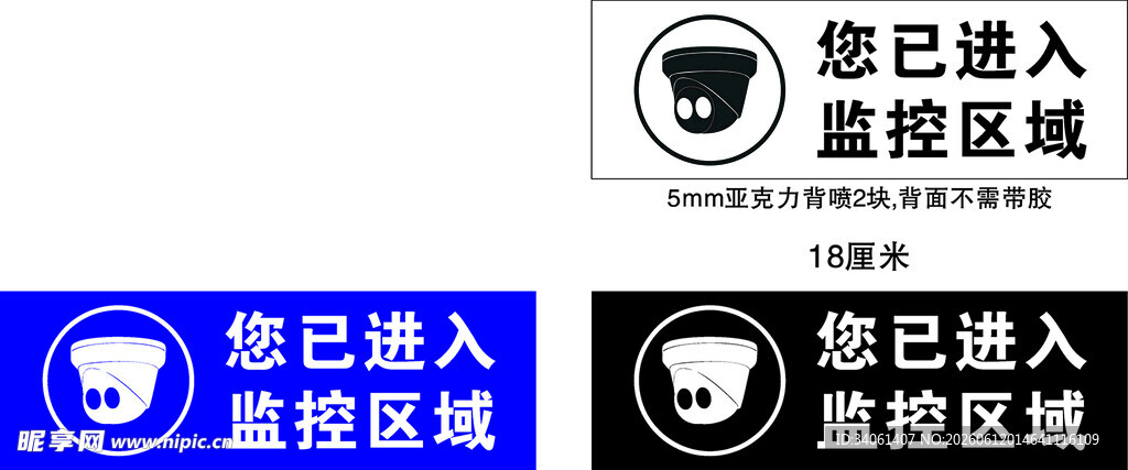 已进入保密区域标识牌