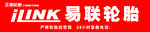 易联轮胎品牌标识展示