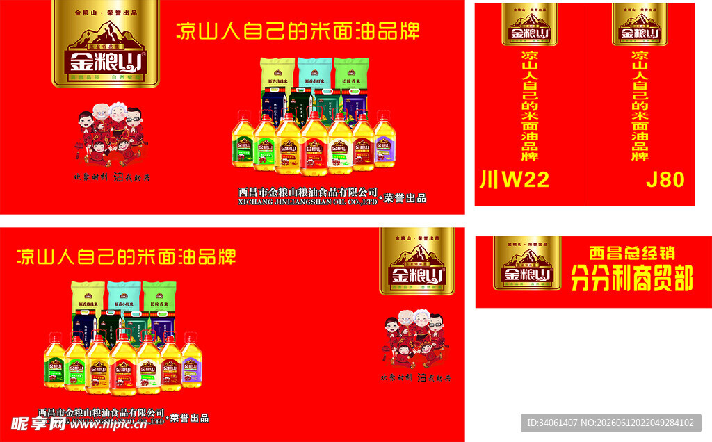 喜庆红色促销广告设计图