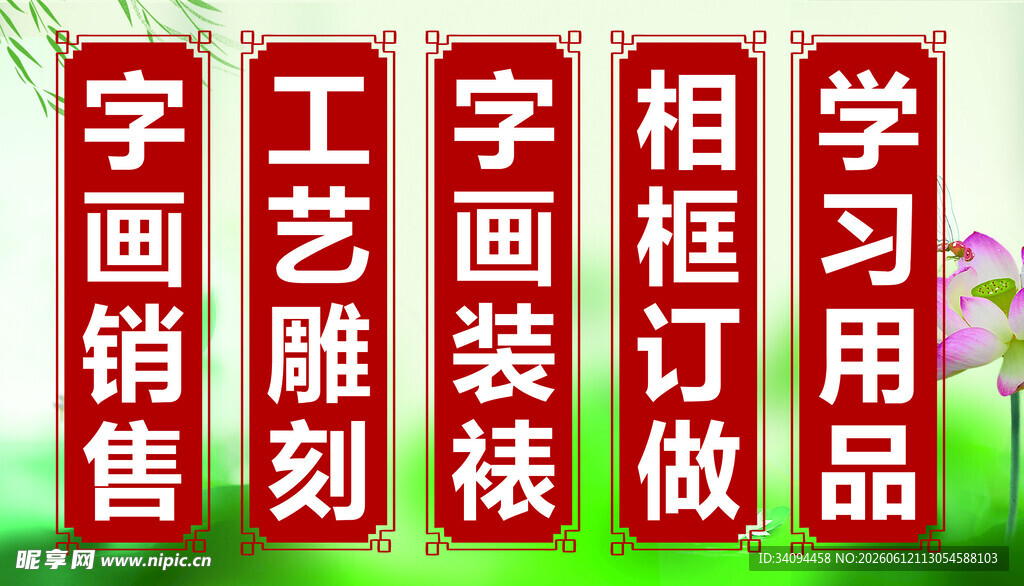 字画工艺用品销售展示