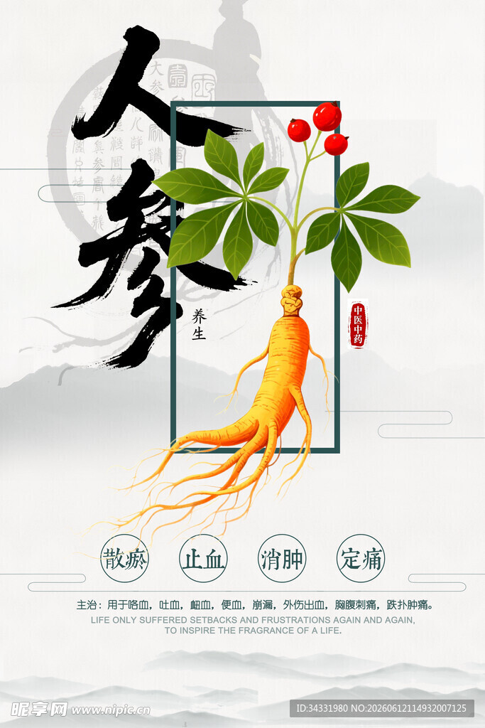 人参