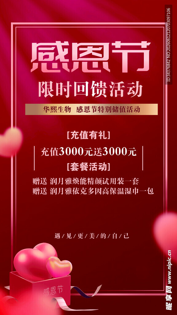感恩节限时特惠活动