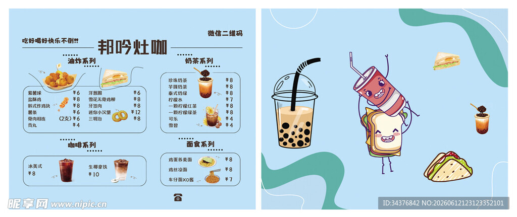 奶茶汉堡手绘菜单设计图