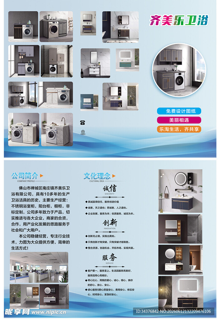 齐美乐卫浴产品展示折页设计