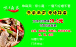 美味椒麻鸡卤味展示