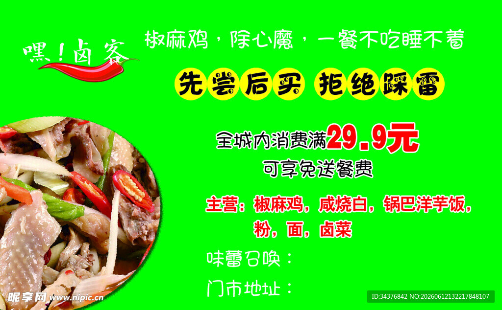 美味椒麻鸡卤味展示