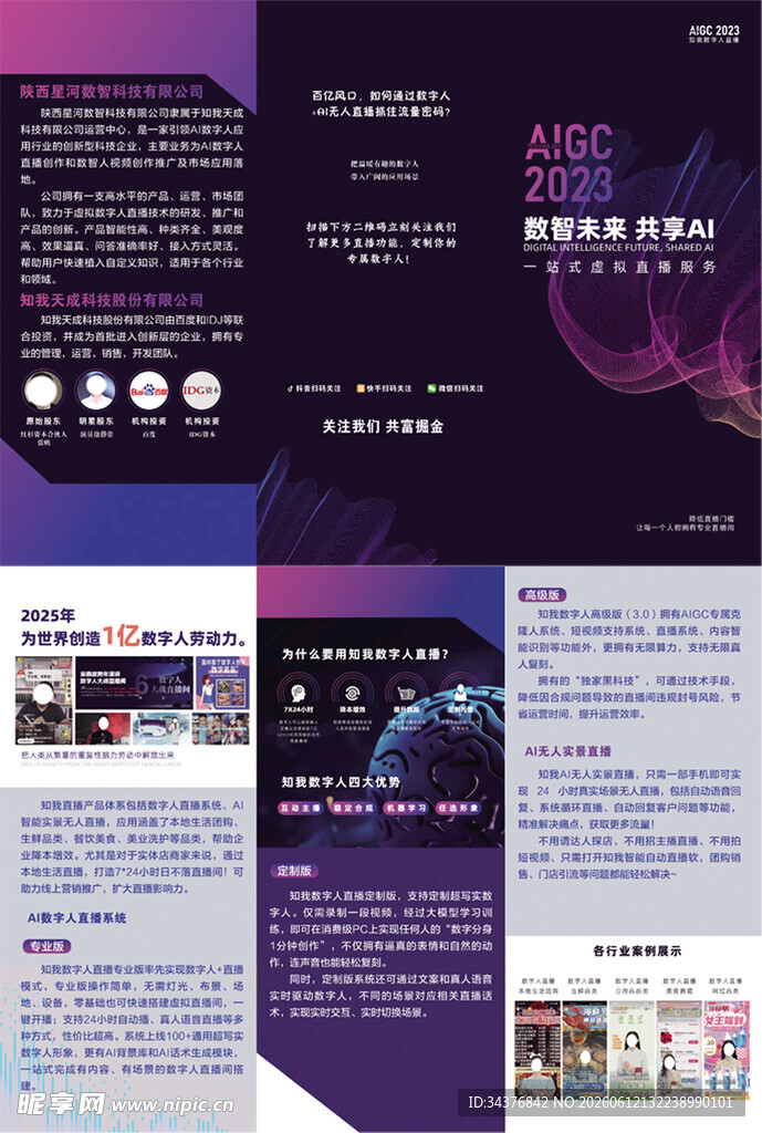 直播服务数据智能论坛折页设计