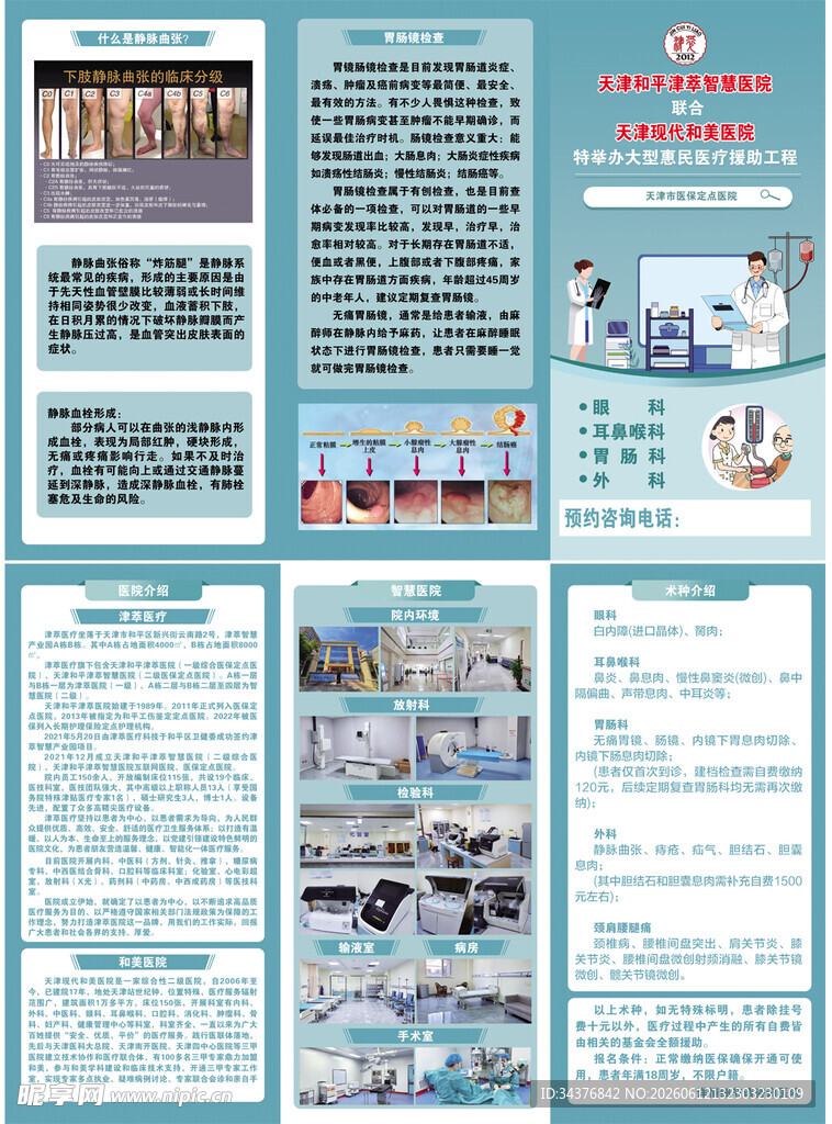 医院科室介绍宣传页