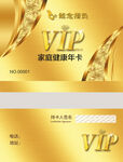 尊贵VIP家庭健康年卡