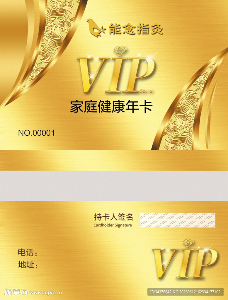 尊贵VIP家庭健康年卡