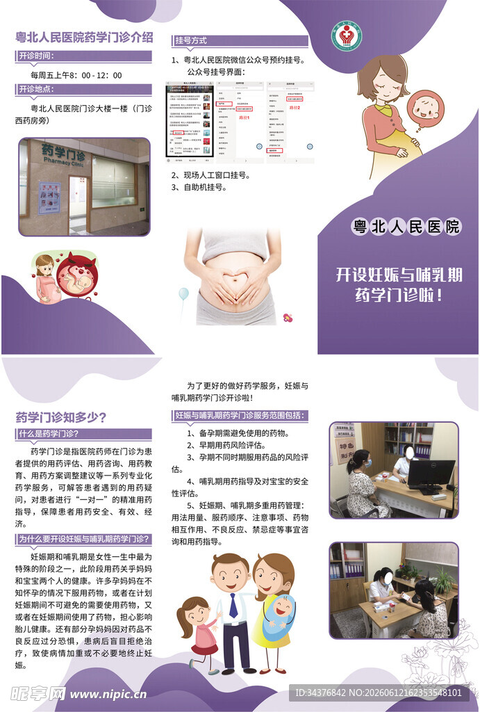 妊娠与哺乳期药学门诊单页设计