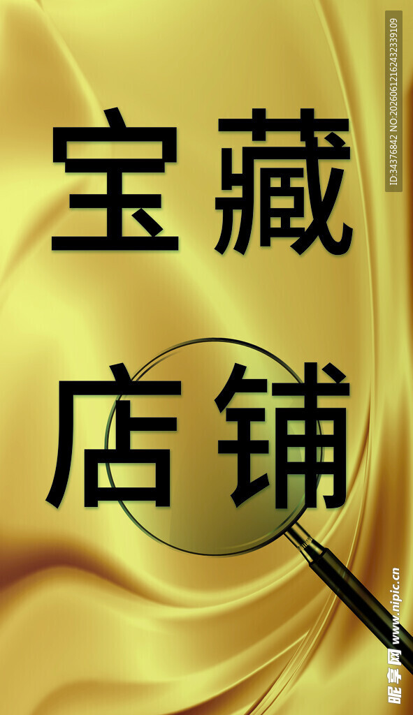 宝藏店铺探索