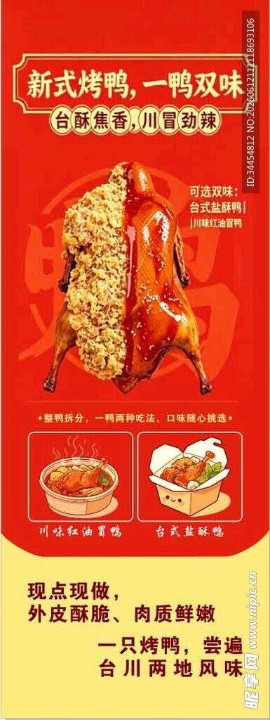 烤鸭广告