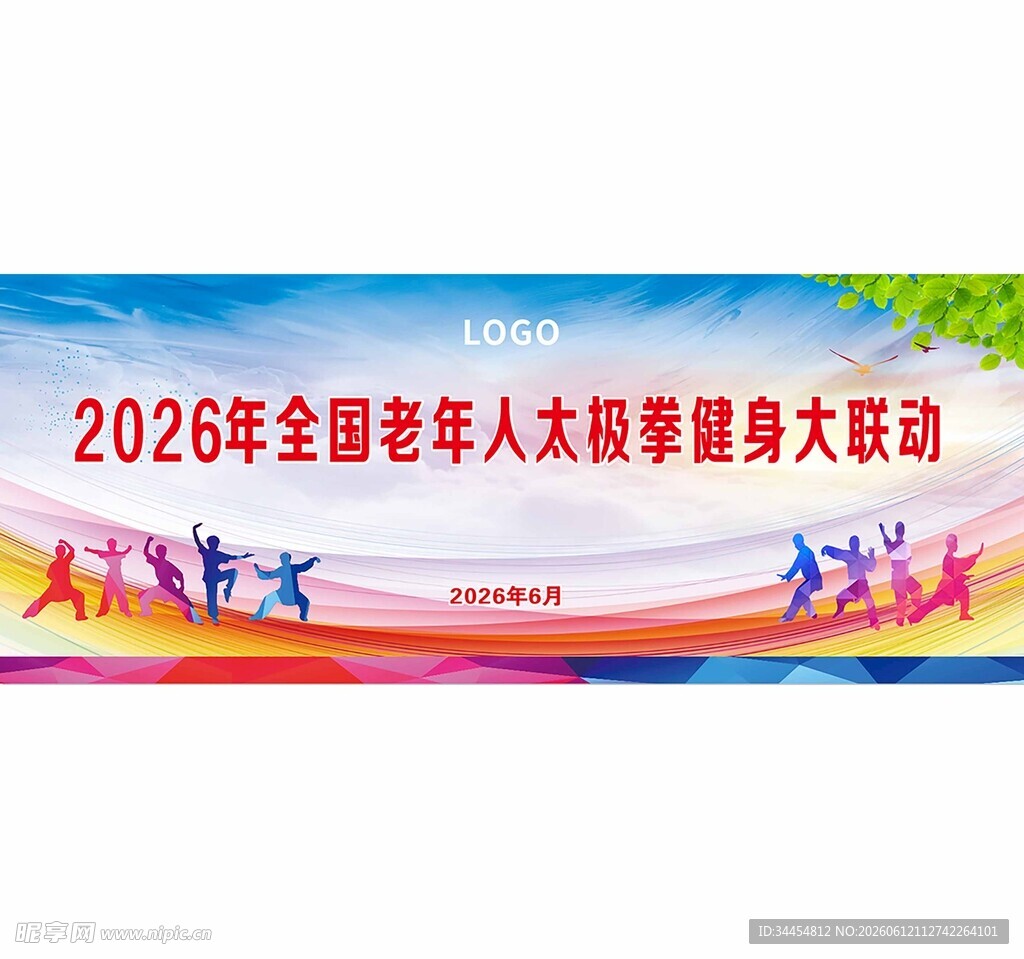 2026年老人太极拳健身活动