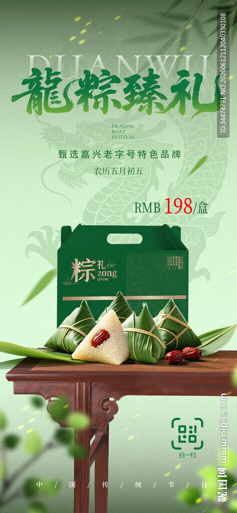 中式端午节促销节日海报